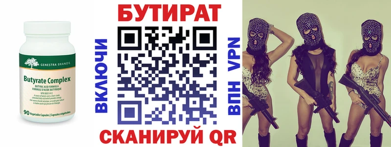 как найти   Гвардейск  Бутират вода 