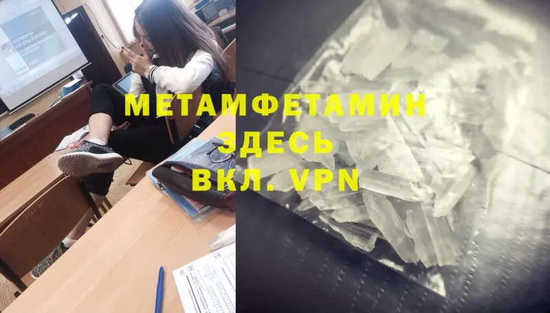 Метамфетамин витя  как найти наркотики  Гвардейск 